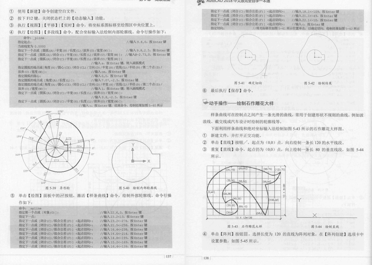 570页AutoCAD 2018中文版完全自学一本通，通俗易懂，实操性极强