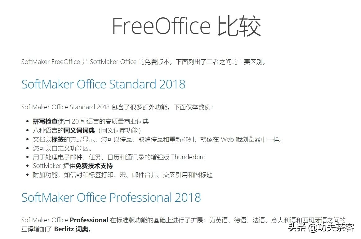 免费又好用：Office办公软件推荐