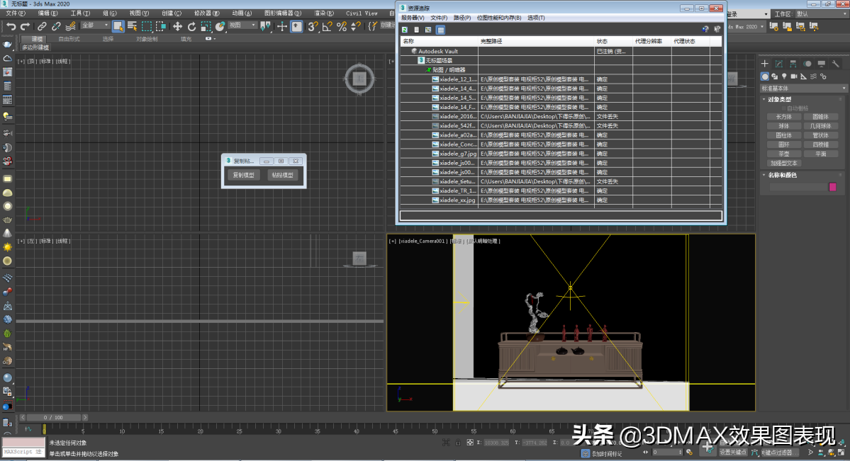 3dmax导入模型贴图丢失一招教你找回贴图