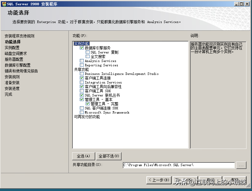 SQL server 2008数据库安装详解，安装多实例