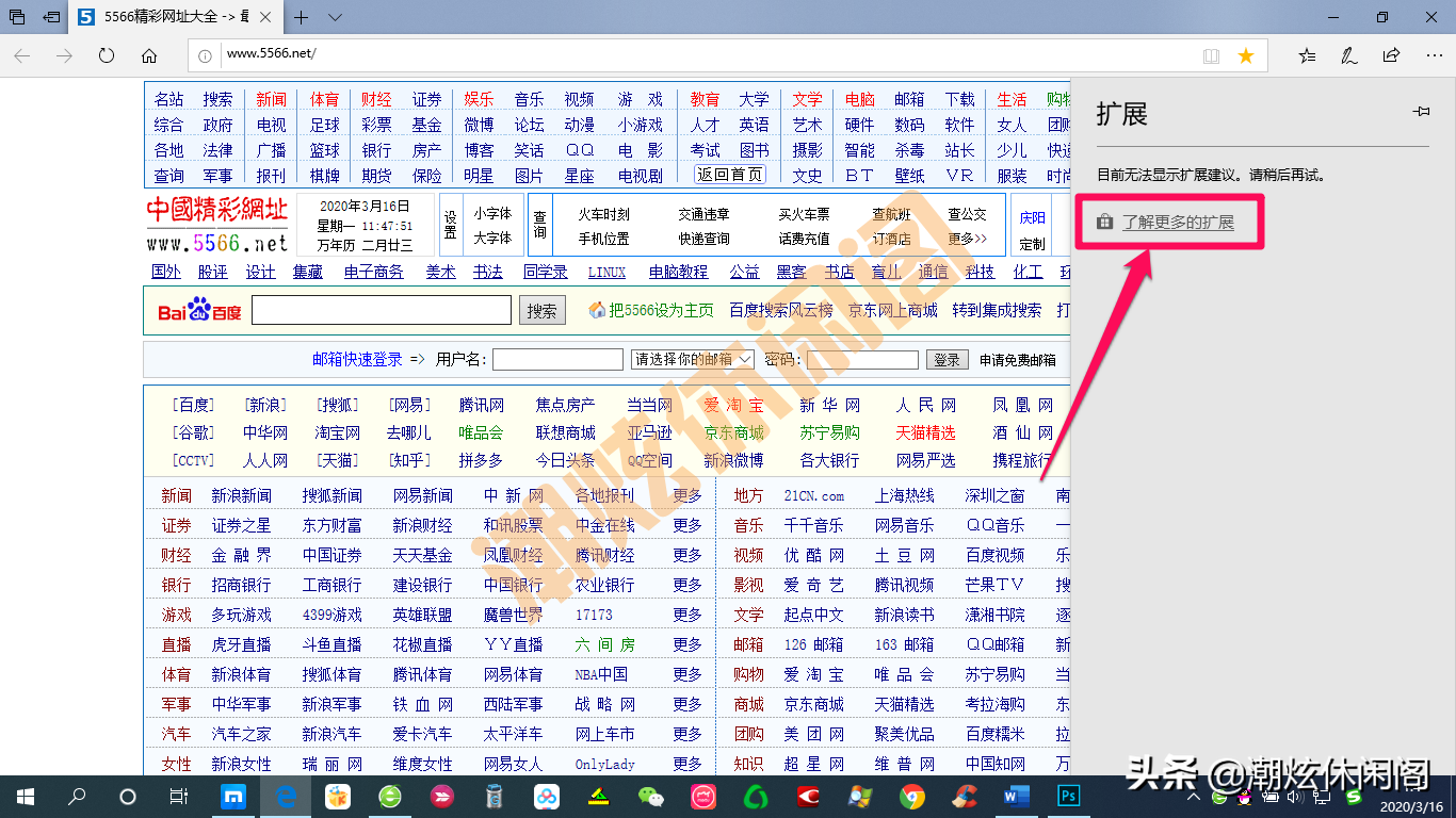 Win10 Edge浏览器如何安装广告拦截插件