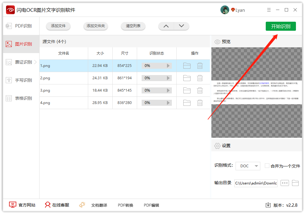 如何把图片转word？OCR文字识别提取功能