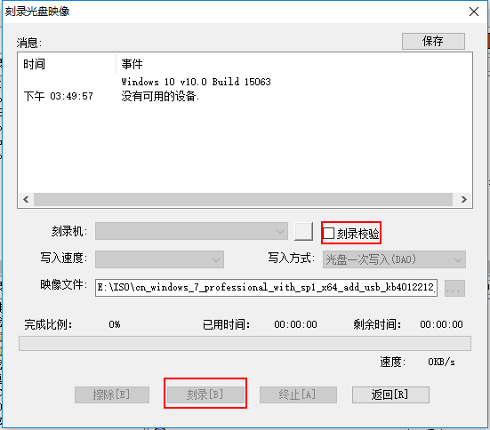 系统引导U盘写入软碟通UltraISO使用教程