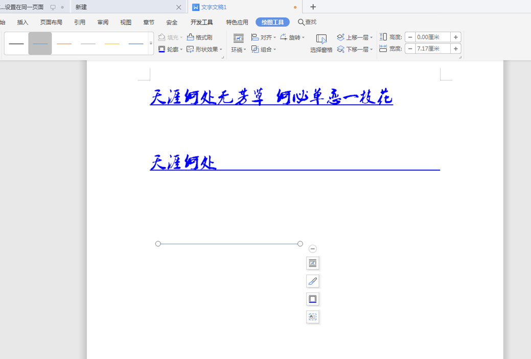 Word文字技巧—怎么在Word 文档里的下划线上打字