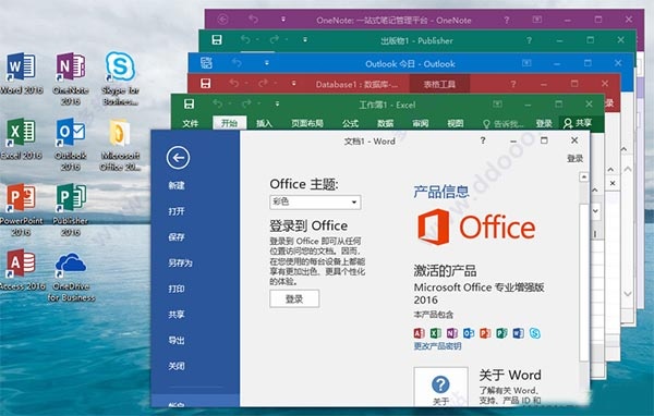 Office2016安装教程|附永久激活工具