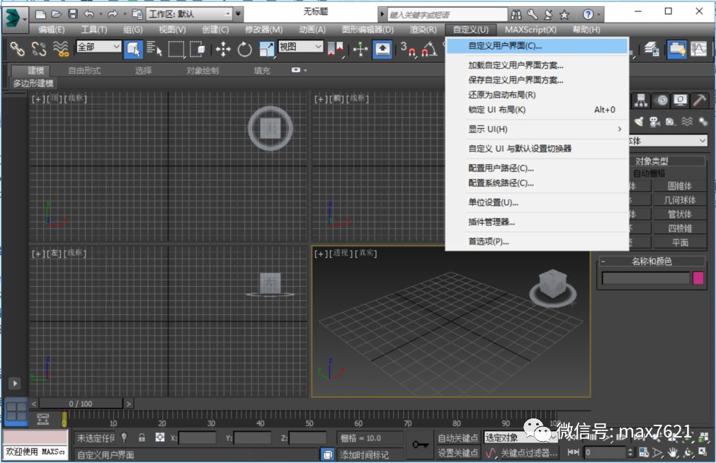 3dmax中怎么设置快捷键？