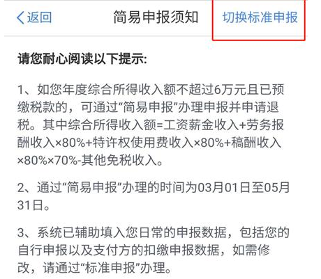 个人所得税APP详细操作步骤来了！你成功“退税”了吗？