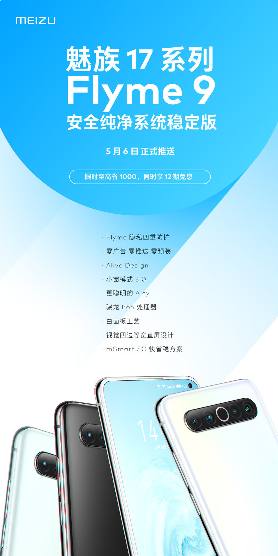 假期后好消息，魅族 17 系列正式推送 Flyme 9