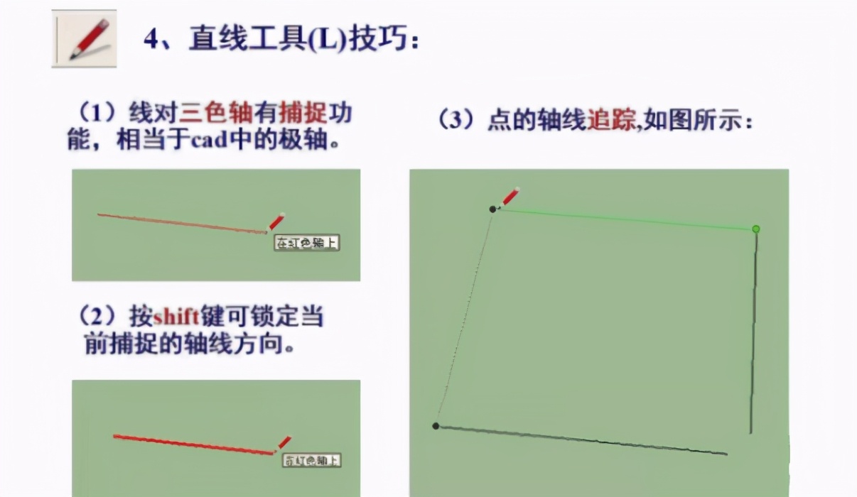 SU草图大师入门命令大全