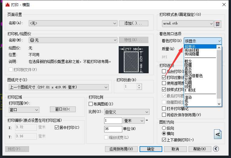 CAD如何彩色打印