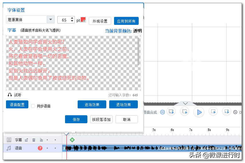 用万彩动画大师制作科普视频详细教程