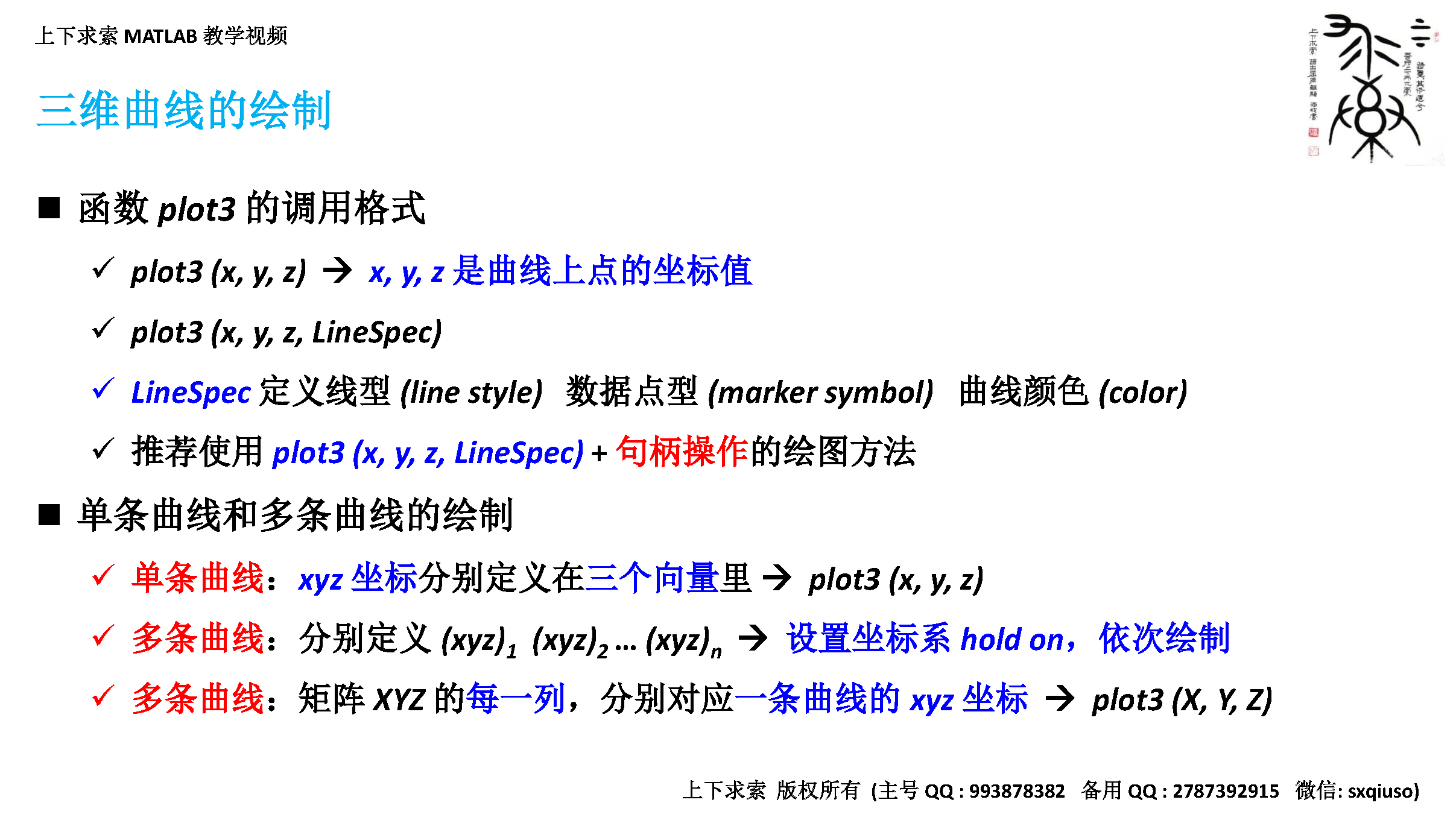 MATLAB教学视频：三维曲线和三维曲面的绘制详解