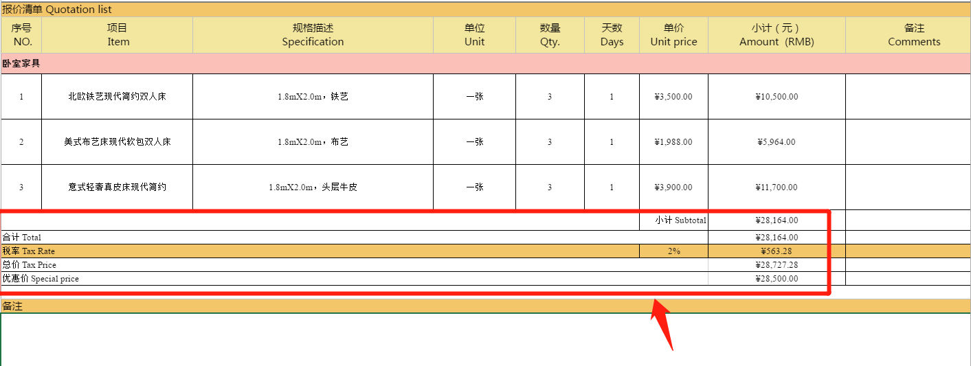 一份高质量EXCEL报价单，给你一点妙招