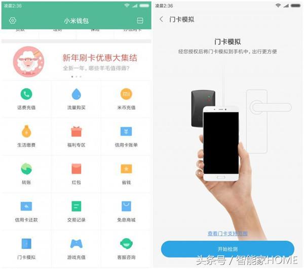 小米手机模拟门禁卡功能怎么用？开通小米模拟门禁卡设置教程