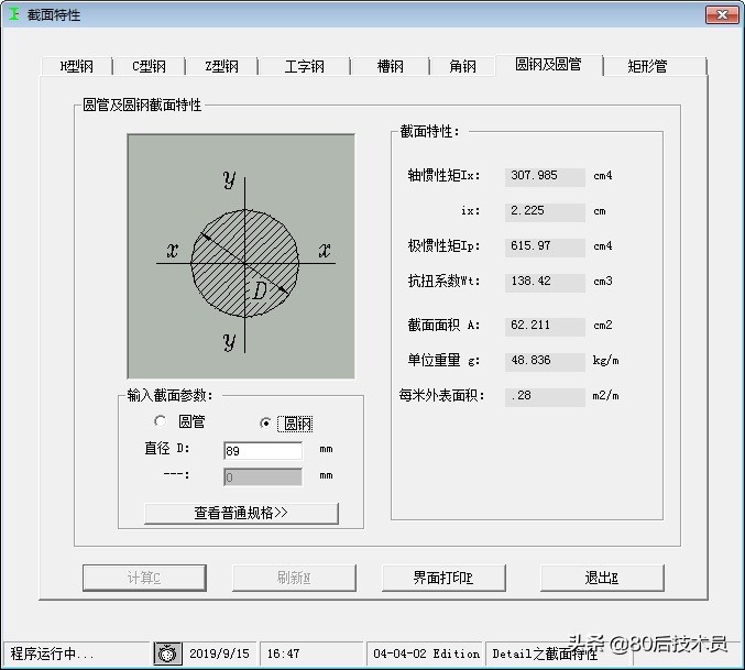 各种型钢的理论重量还在按计算器吗？这个自动计算小程序拿去不谢