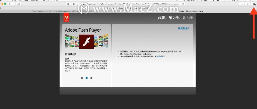 如何为Safari浏览器安装Flash插件？