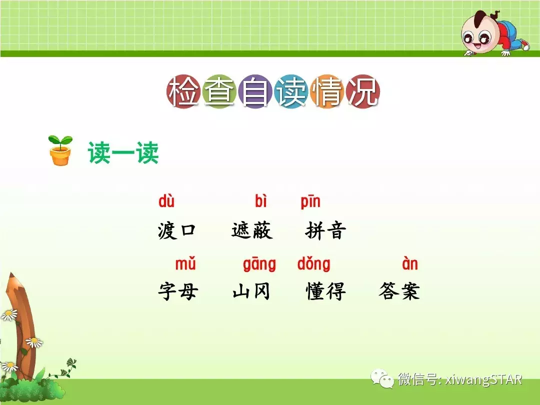 部编版二年级语文下册第四单元《9. 枫树上的喜鹊》复习及练习