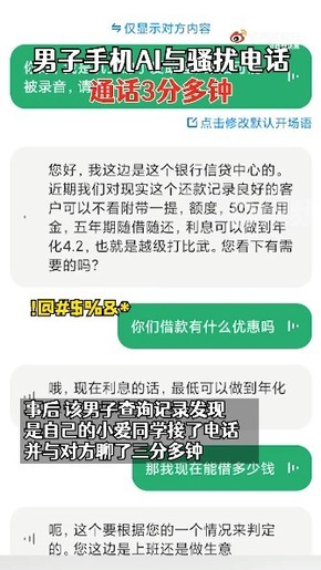 男子与骚扰电话通话3分钟引来警察 竟是小爱同学聊的