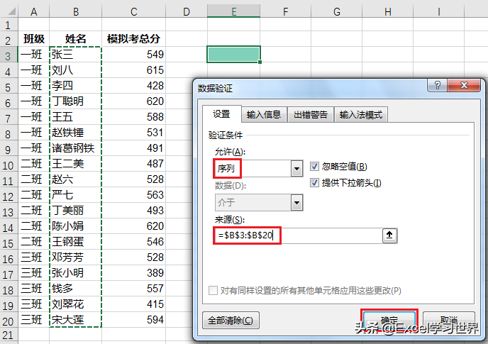 根据所选学生名，Excel 图表会分别动态显示全班成绩和个人成绩