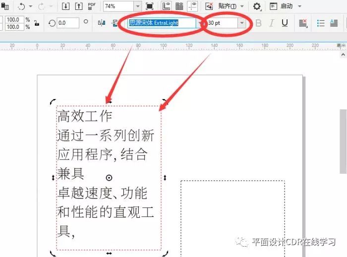 CDR教程—教你如何使用CorelDRAW文字排版技巧