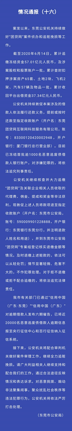 累计追缴冻结资金57亿！“团贷网”案最新进展来了，近2万人逃废债栽了