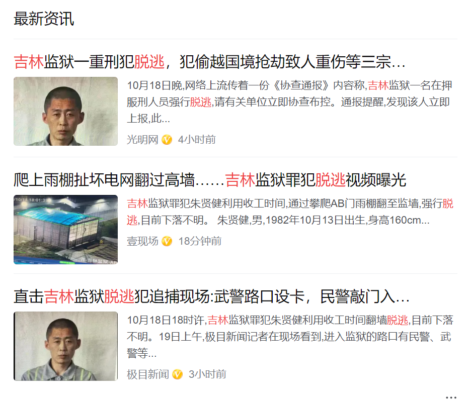 吉林监狱一重刑犯脱逃 单纯的知情不报会被刑事责任吗？