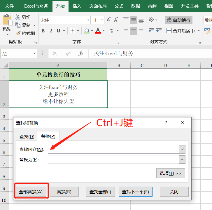 3种实用的Excel单元格内换行的技巧