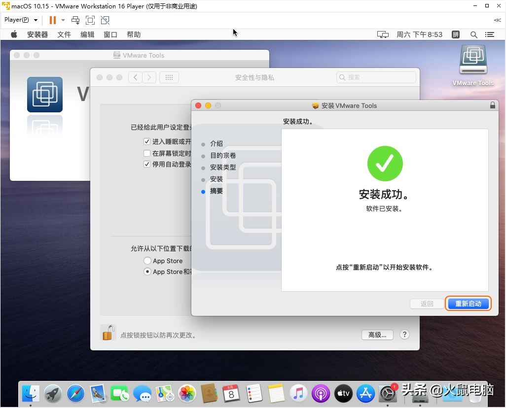 虚拟机苹果macOS系统安装VMware Tools教程