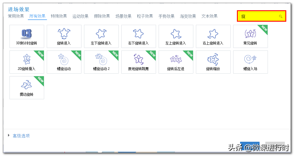 用万彩动画大师制作科普视频详细教程