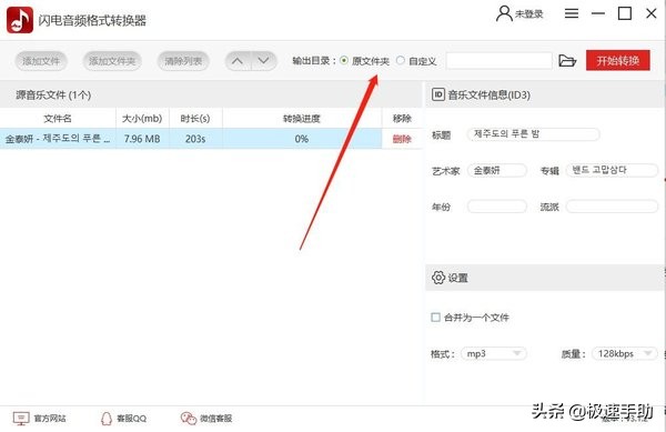 MP3音频文件怎么转换？学会这个玩转音频格式转换