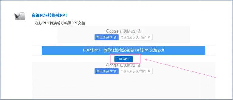 在线PDF转换成PPT怎么转？其实这个PDF转PPT方法是最好的