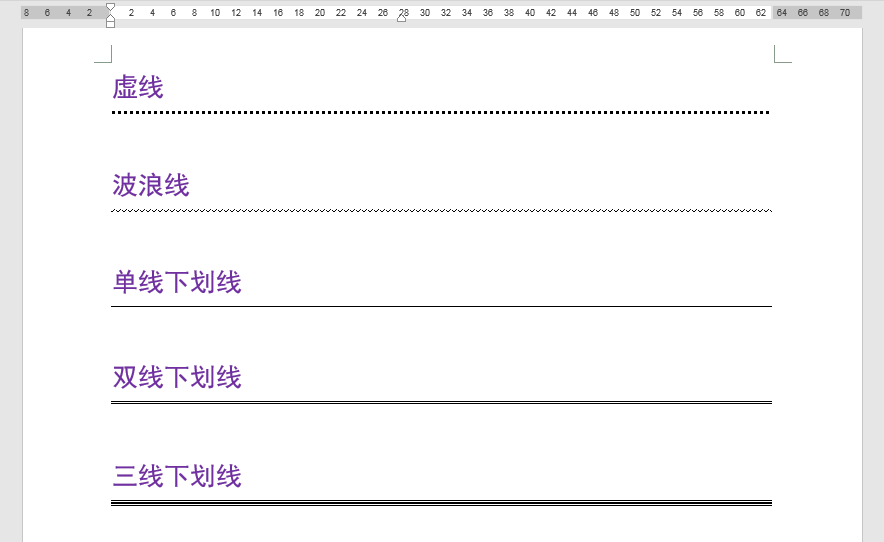 Word办公技巧：虚线、波浪线等不同类型下划线的快速输入办法