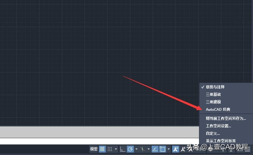 CAD2020如何调回经典模式