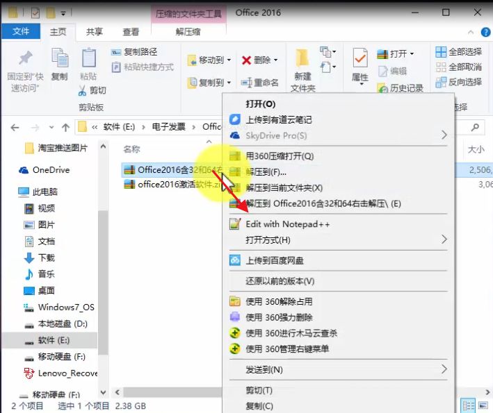 Office2016安装教程—工具版｜商品管理