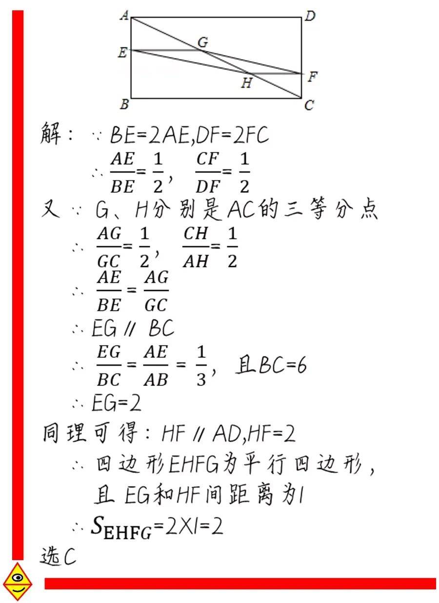 九年级数学上册第一章第二节——矩形