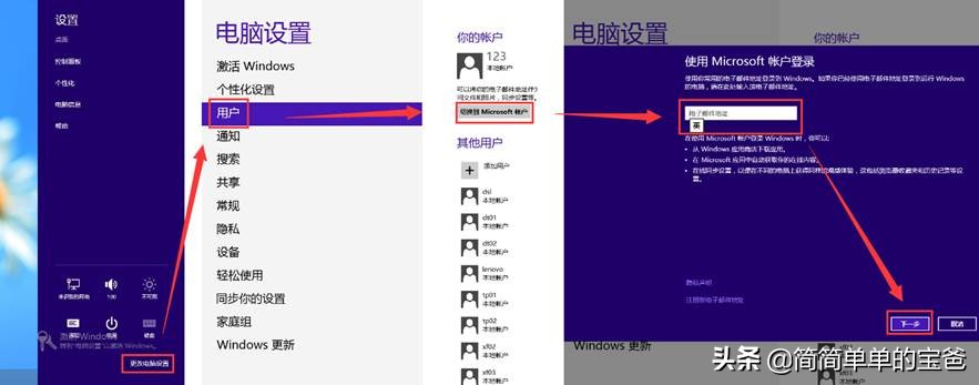 win8、win8.1、win10如何切换本地账户和微软账户