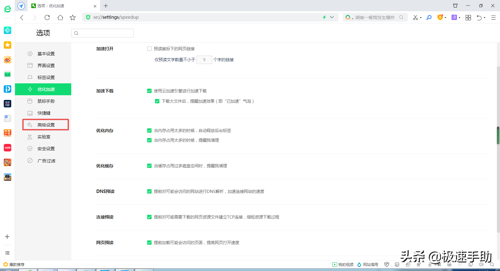 360浏览器打开后出现白屏怎么办？三种解决方法教给你