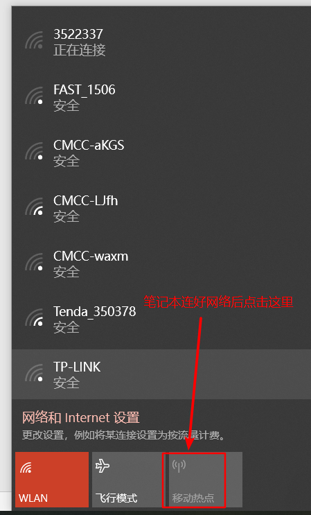 如何让你的电脑变成可以连接的wifi热点？