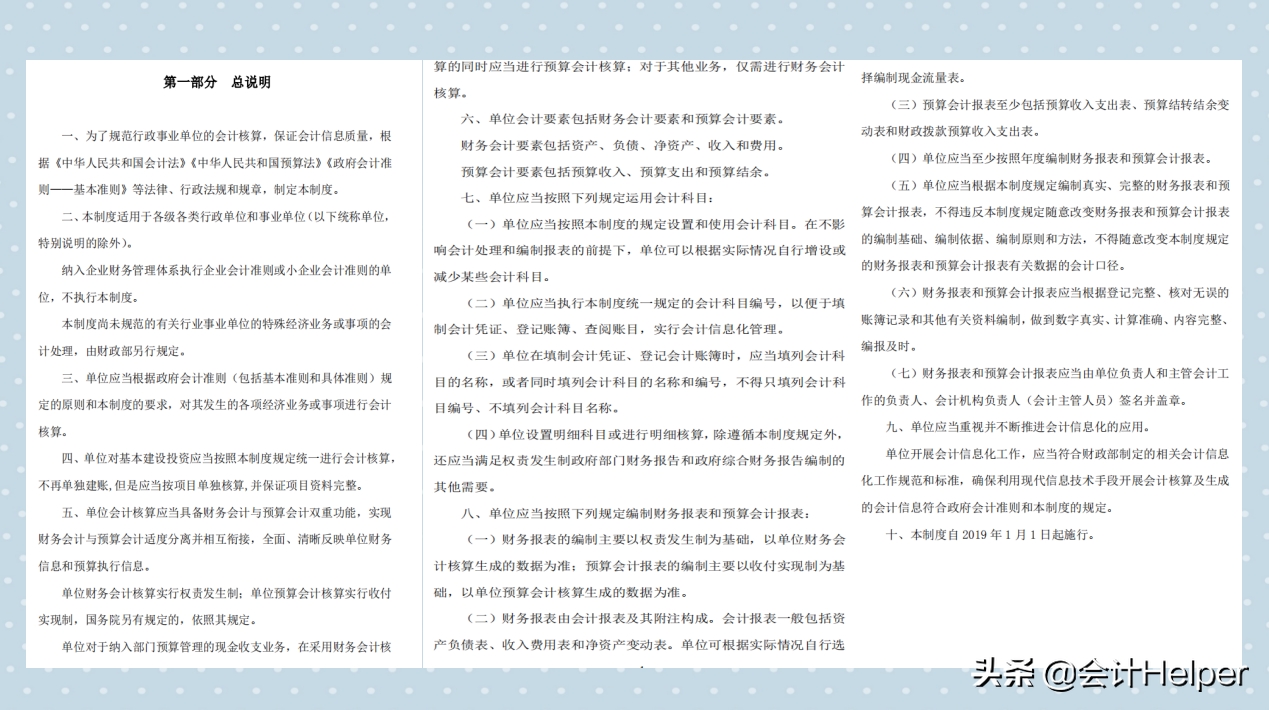 全新完整版行政事业单位会计科目汇总，附分录 报表，超实用