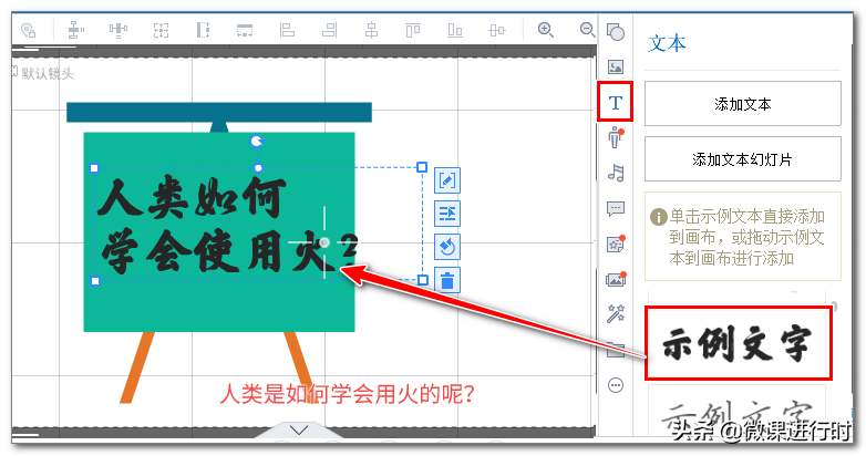 用万彩动画大师制作科普视频详细教程