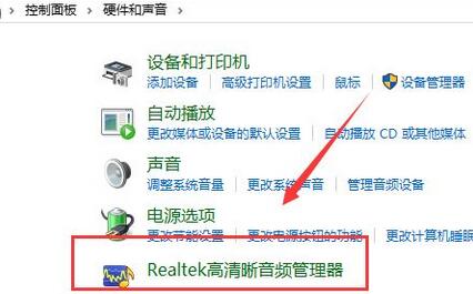 电脑realtek高清晰音频管理器怎么打开