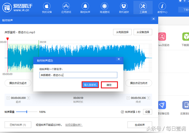 iphone 自定义铃声全教学 手机端就可操作！