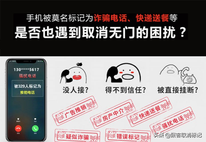 手机电话号码被搜狗号码通标记如何在线查询与申述取消？