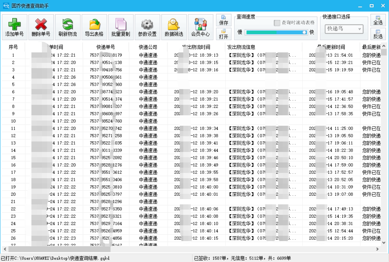 物流信息单号查询：快递批量查询软件教程可以查询所有快递