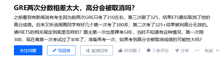 GRE两次成绩相差太大会被取消成绩吗？