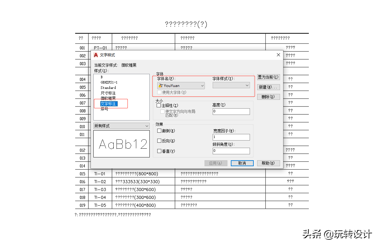 打开CAD图纸，字体显示问号？文字乱码处理技巧