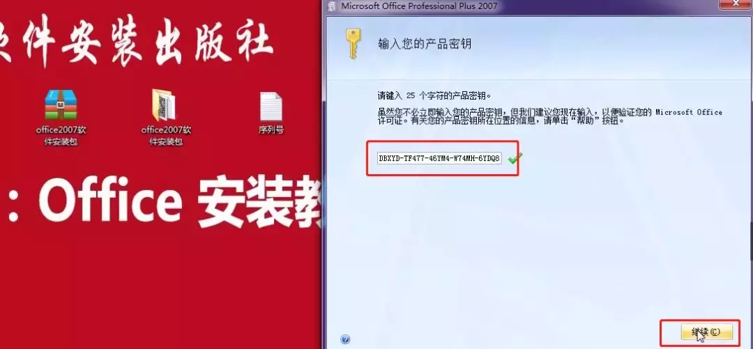 Office2007软件安装教程