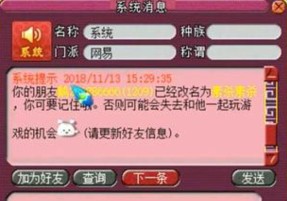 梦幻西游：浅谈如何免费更改昵称……