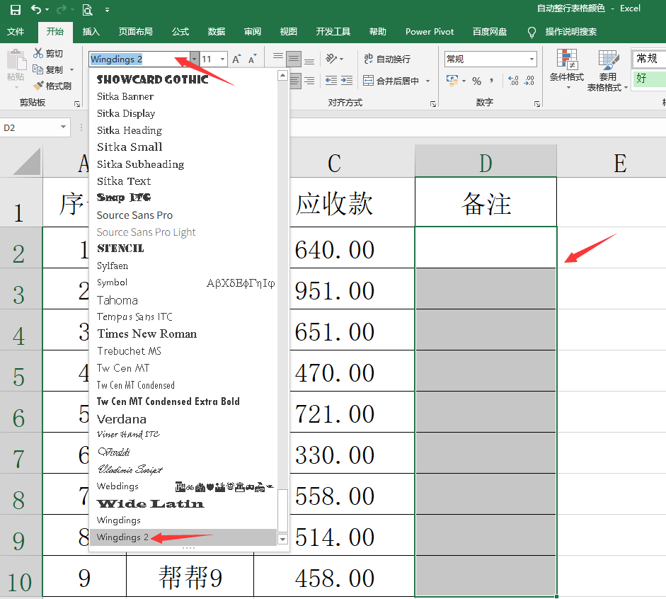 EXCEL自动整行变色技巧，条件格式设置，标注变色超轻松