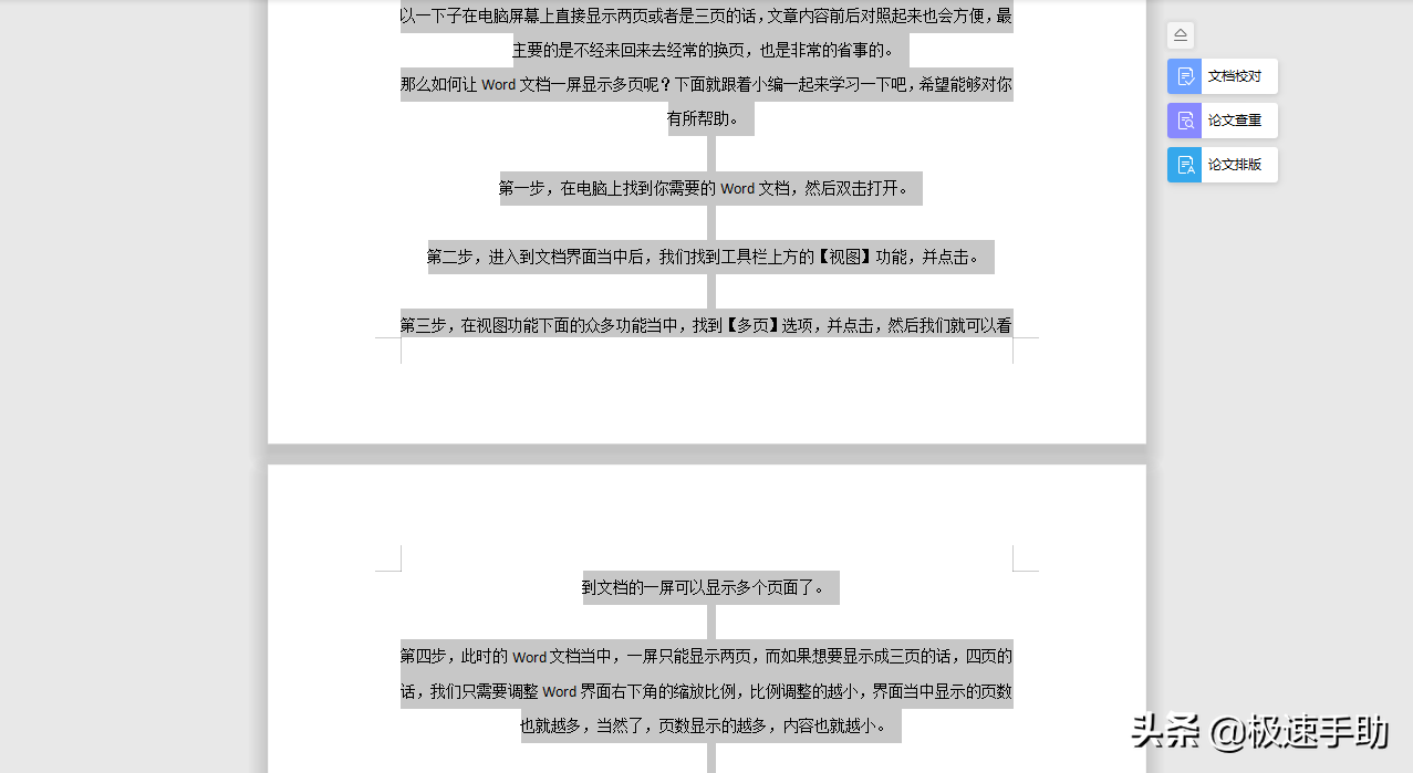 Word中的内容怎么设置行间距？简单两招帮你轻松搞定